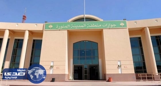 مدير جوازات المدينة المنورة يزور مركز التأهيل الشامل