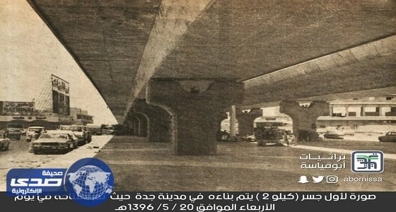 باحث يروي قصة أول كوبري في جدة