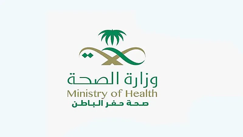 صحة حفر الباطن تعلن عن وظائف شاغرة