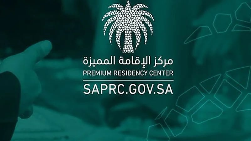 "الإقامة المميزة" يتيح فرصة ثمينة لمخالفي نظام مكافحة التستر من الوافدين