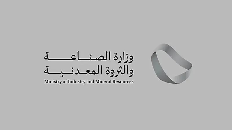 موعد المزايدة للحصول على رخصة كشف خام الجبس بموقع آبار القصب في المدينة