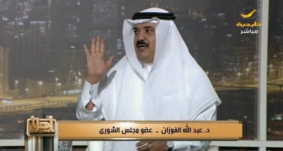 الفوزان: عادات المجتمع تعوق تمكين المرأة