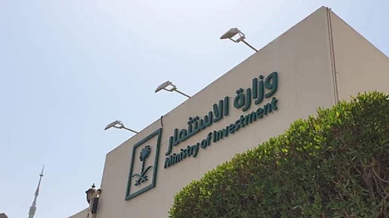 الاستثمار : قرار إجازة عدد من الصكوك المستوفية للمتطلبات النظامية تأكيد لحجية صكوك الملكية العقارية