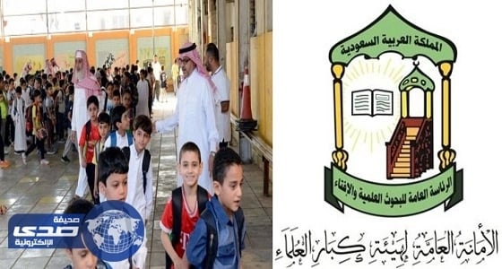 " كبار العلماء " للمعلمين : تحملون أمانة عظيمة فكونوا قدوة لطلابكم