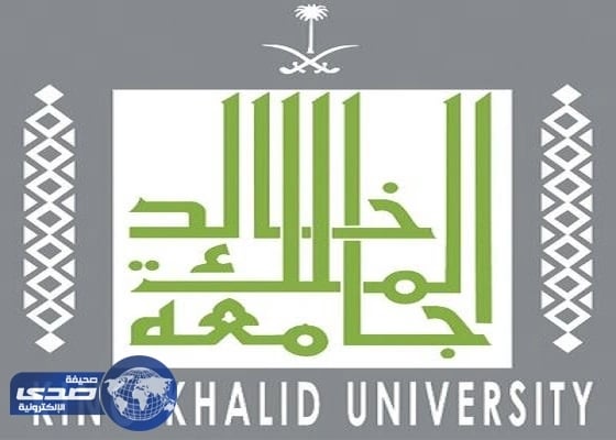 وظائف معيدين شاغرة لدى جامعة الملك خالد
