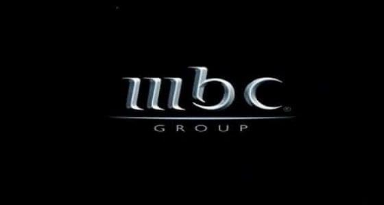 " MBC " تحذر من المسابقات الوهمية التي تحمل اسمها