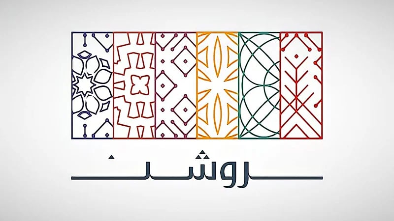 روشن العقارية توفر وظائف شاغرة