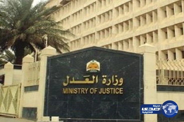 العدل تنفي علاقة الحسابات البنكية بدائرة الخدمات الحكومية التى يتم إيقافها