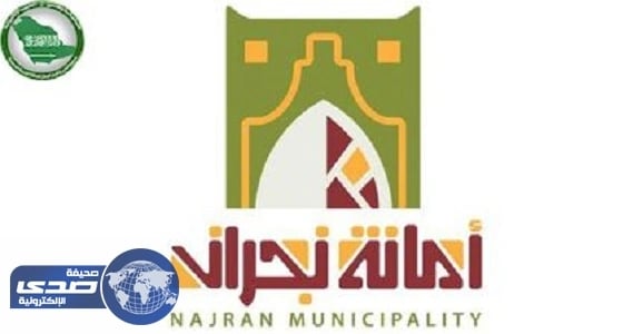 أمانة نجران تواصل حملتها عن التوعية بالنظافة