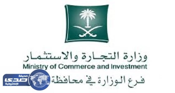 " التجارة " تلزم ملاك ومشغلي محطات الوقود بفحص ومعايرة المضخات إلكترونياً