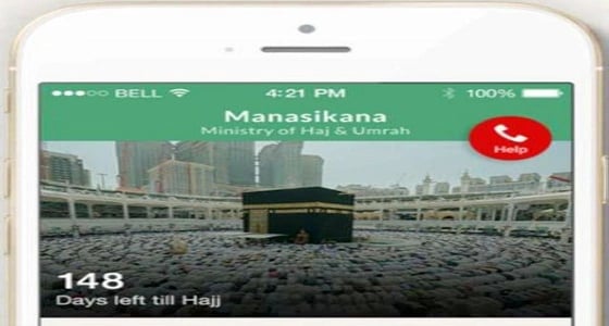 دراسة: " مناسكنا " أفضل تطبيق لخدمات ضيوف الرحمن
