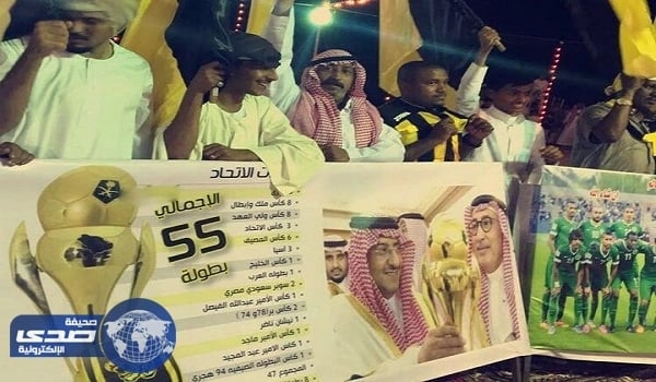 جماهير الاتحاد بالمخواة تحتفل بكأس ولي العهد