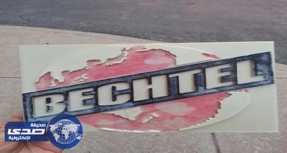 شركة بكتل تعلن عن وظائف هندسية شاغرة