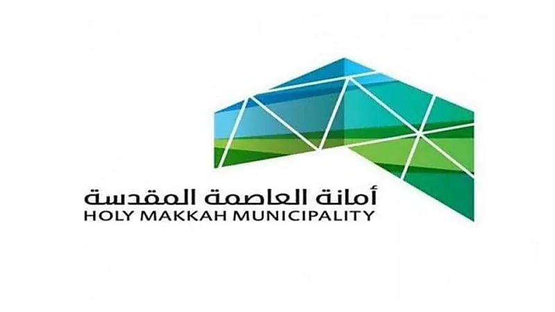 23 وظيفة هندسية وإدارية بأمانة العاصمة المقدسة