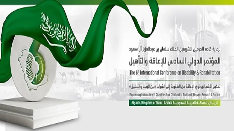 اتفاقيات ومبادرات تعاون متنوعة يشهدها المؤتمر الدولي السادس للإعاقة والتأهيل