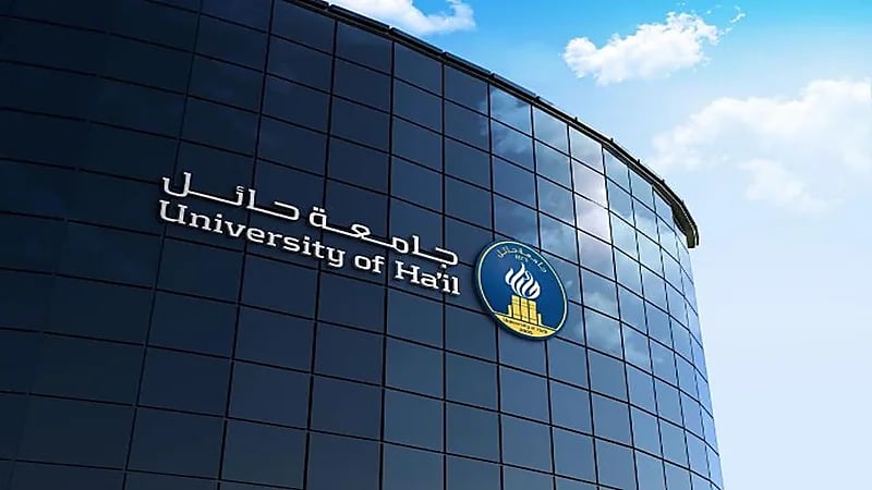 فتح باب التقديم للتدريس بنظام التعاون مع الكفاءات الوطنية بجامعة حائل