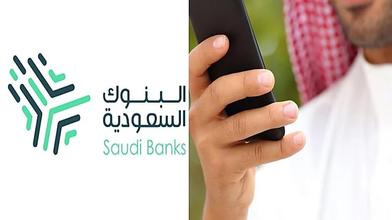 توضيح من "البنوك السعودية" بخصوص رسائل تجميد الحسابات