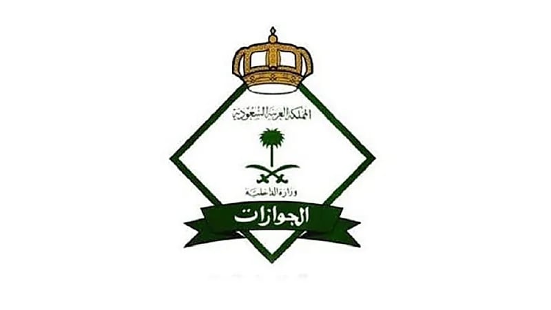 الجوازات تكشف عن  غرامة تأخير إصدار هوية مقيم للعامل 