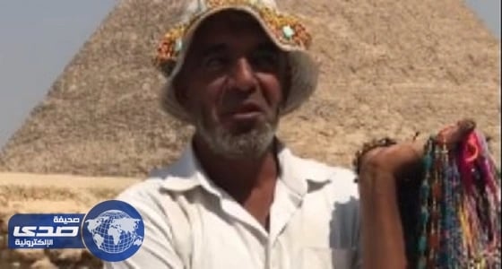 بائع متجول في ساحة أهرامات الجيزة يتحدث 7 لغات