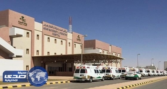 صحة الشمالية تحقق في واقعة تسجيل مولودين باسمين متشابهين بعرعر