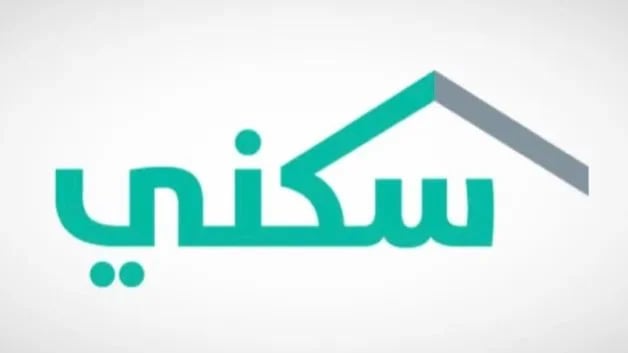 سكني يوضح إتاحة خدمة نقل المديونية وإعادة جدولة القرض العقاري