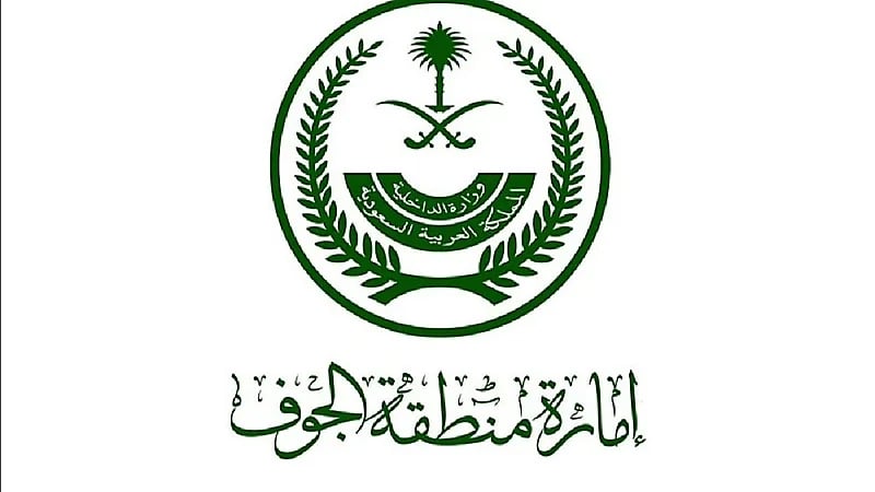 إمارة الجوف تعلن أسماء المرشحين نهائياً للوظائف المقدمة عبر جدارة