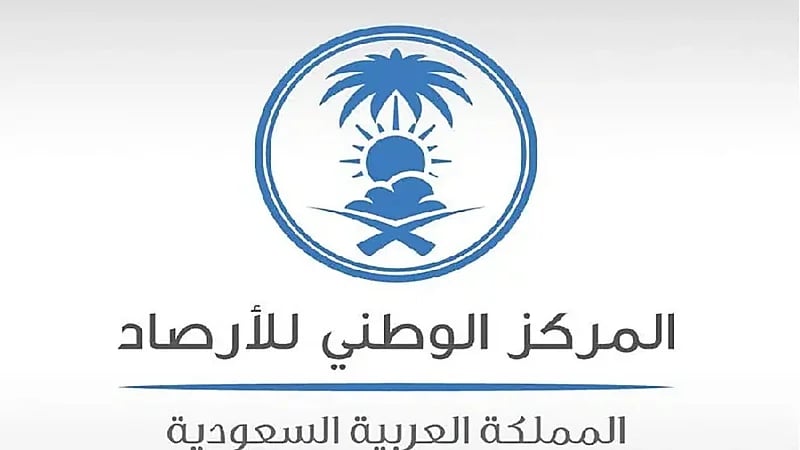 المركز الوطني للأرصاد تعلن عن وظائف شاغرة