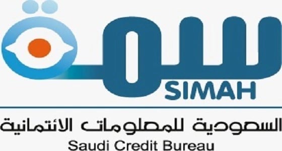 " سمة ": يحِق للمستهلك الحصول على تقريره الائتماني في هذه الحالات