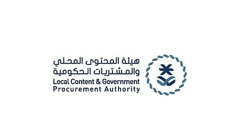 هيئة المحتوى المحلي والمشتريات توفر 6 وظائف