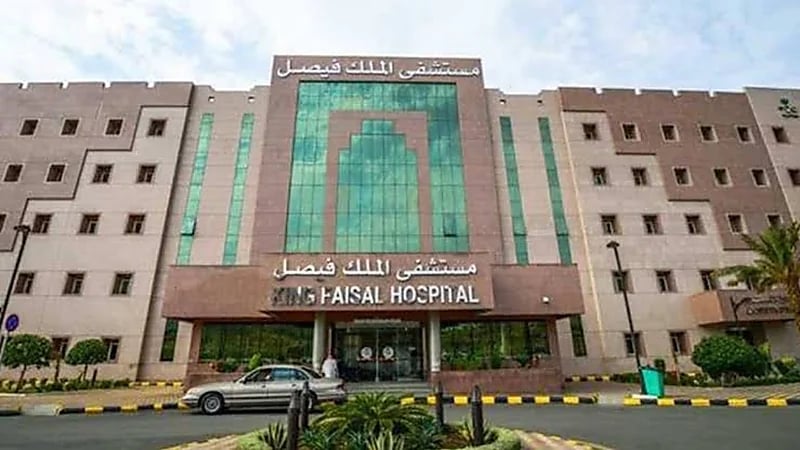 وظائف شاغرة لدى مستشفى الملك فيصل