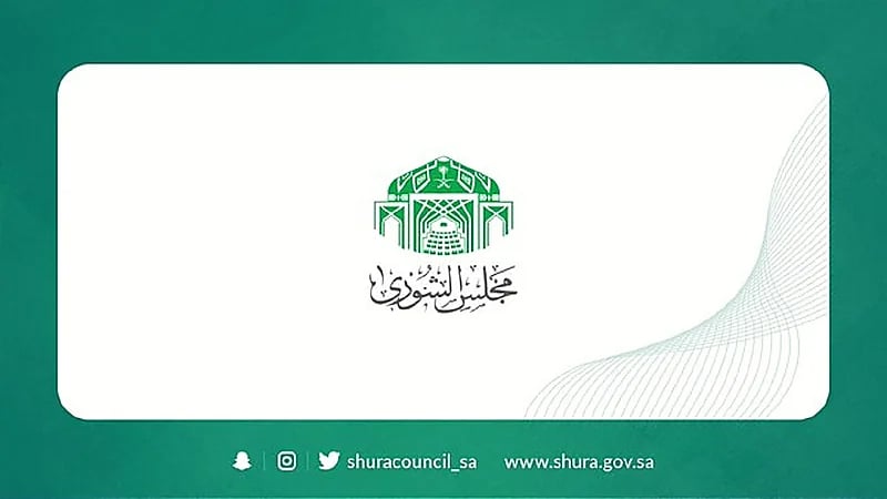 "الشورى" يوافق على انضمام المملكة إلى بروتوكول 2014م المتعلق بالعمل الجبري