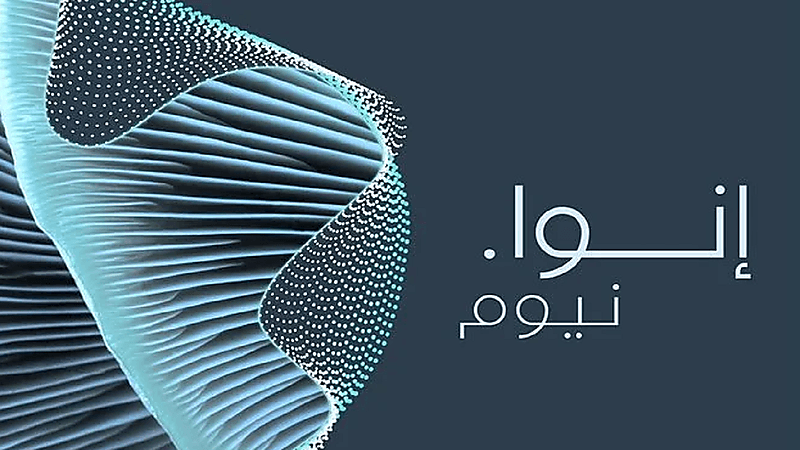 نيوم تطلق شركة "إنوا" تعزيزاً للاستدامة ودعماً للاقتصاد الدائري