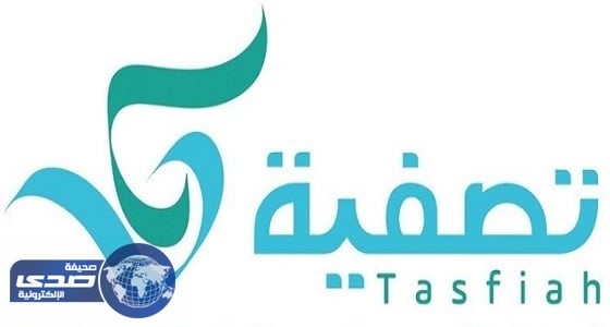 " تصفية " تدعو مساهمي أرض المعارض القديمة بالملز إلى تحديث بياناتهم