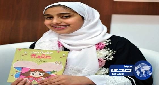 بالصور.. «مجد» أصغر مؤلفة في معرض جدة الدولي للكتاب