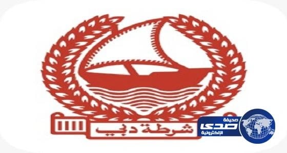 شرطة دبى تلقت 6 آلاف بلاغًا بوقوع جرائم من خلال الانترنت فى 2016