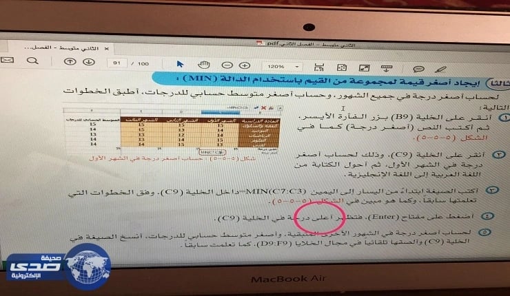 معلم ببارق يكتشف خطأ في منهج " حاسب ثاني متوسط "