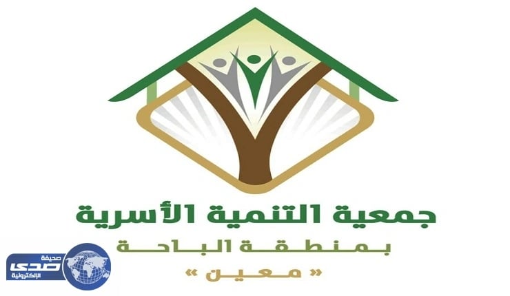 ختام مبادرة “ تأهيل ” الفتيات المقبلات على الزواج  بالباحة ( معين )