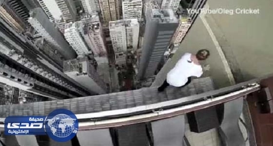 بالفيديو.. شاب يقوم بحركات استعراضية بحافة ناطحة سحاب