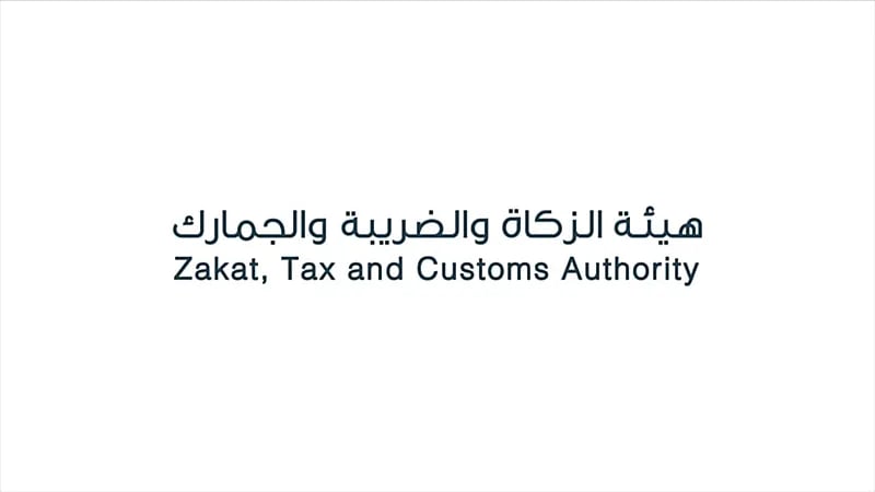 "الزكاة": 90 يومًا متبقية على تطبيق الفوترة الإلكترونية