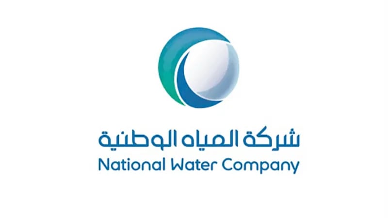 شركة المياة الوطنية توفر وظائف شاغرة لذوي الخبرة