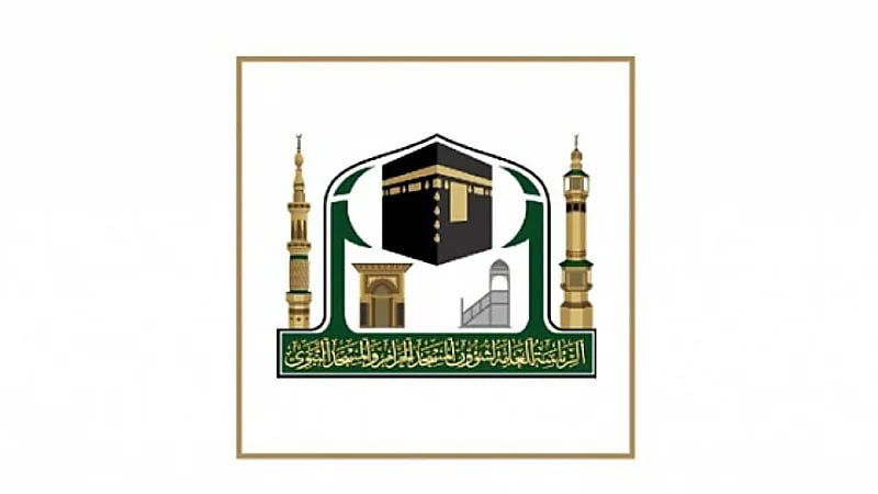 “شؤون الحرمين" : تشكيل ثلاث مجالس بمنظور يوافق توجهات الرئاسة