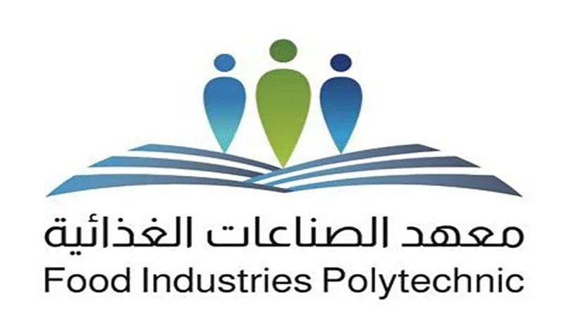 معهد الصناعات الغذائية يعلن تدريب مبتدئ بالتوظيف