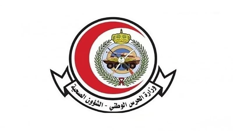 الشؤون الصحية بوزارة الحرس الوطني تعلن عن وظائف شاغرة في 5 مدن