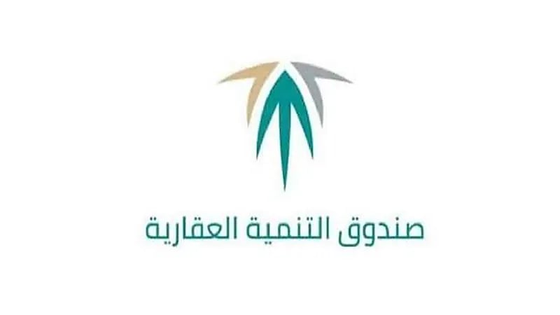 الصندوق العقارية يكشف عن فئة لا يشملها برنامج نقل المديونية بالدعم السكني