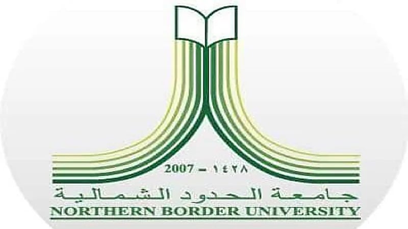 تعليق الدراسة الحضورية في جامعة الحدود الشمالية اليوم