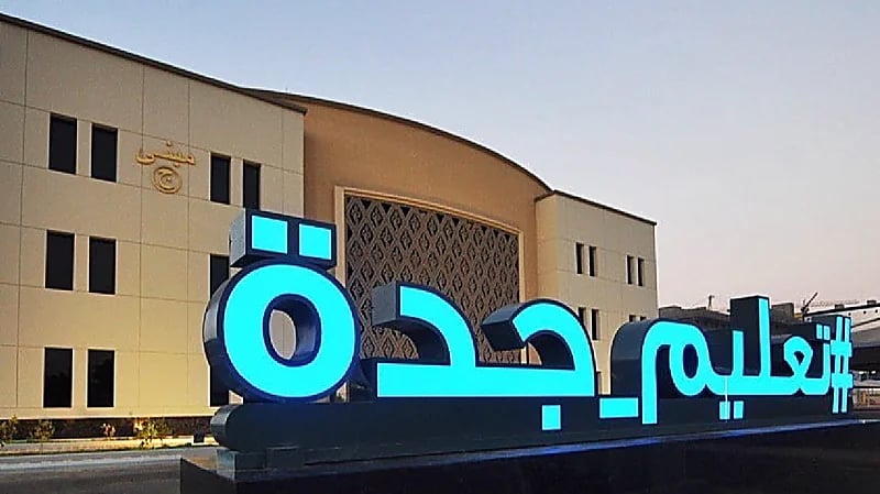 تعليق الدراسة الحضورية غداً في مدارس جدة ورابغ وخليص