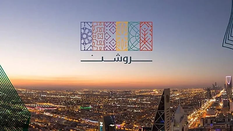 روشن العقارية تعلن عن وظائف شاغرة