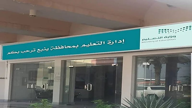 تعليم ينبع يدعو الطلبة للمشاركة في جائزة المواطنة المسؤولة في دورتها الثانية