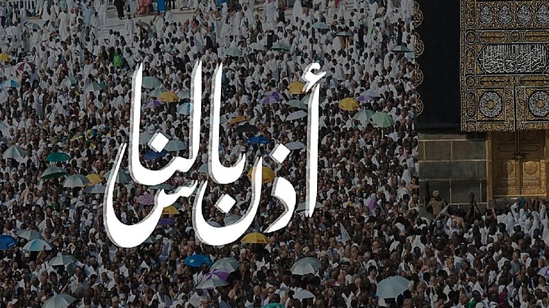 إطلاق الهويّة الإعلاميّة لموسم الحج