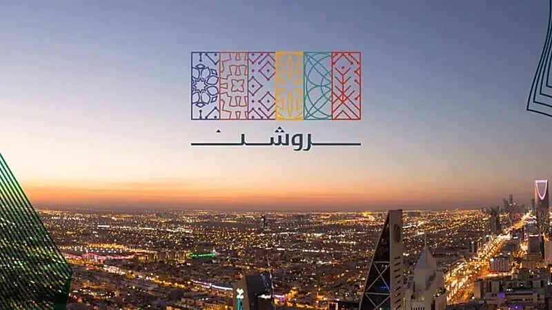 شركة روشن العقارية توفر وظائف شاغرة